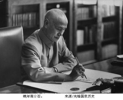蒋介石的最后岁月与政治遗嘱的真伪图