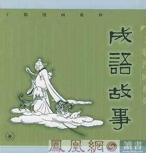 成语相得益什么_成语故事图片(3)