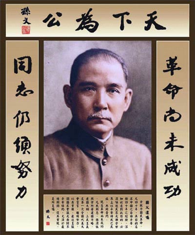 1912年8月25日国民党组成孙中山为理事长