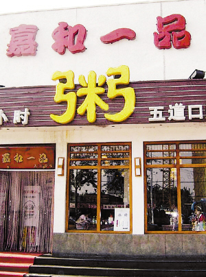 北京肯德基招聘_无锡无锡城区 网上 在线 订餐 饭馆 送餐 饭店订(5)