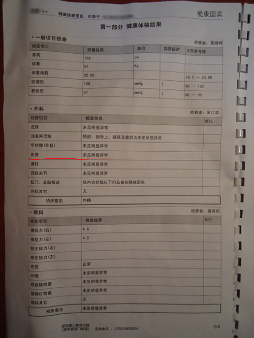 爱康国宾提供给刘女士的体检报告